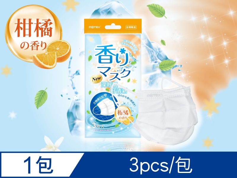 夏日口罩的代表商品(香氛口罩)