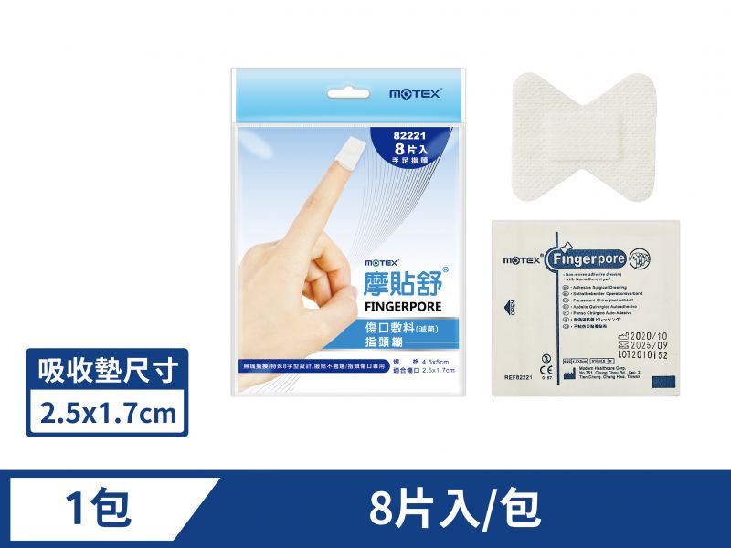 摩貼舒 傷口敷料 (滅菌)- 指頭繃 (8pcs/包) 產品尺寸：4.5*5cm