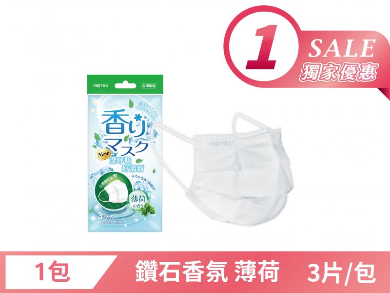 【限時優惠】鑽石型成人香氛口罩(3片/包 )-薄荷の香リ