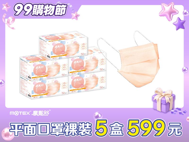 【99購物節優惠】平面成人口罩(50片裸裝/盒)(蜜橙橘)-5盒組共250片