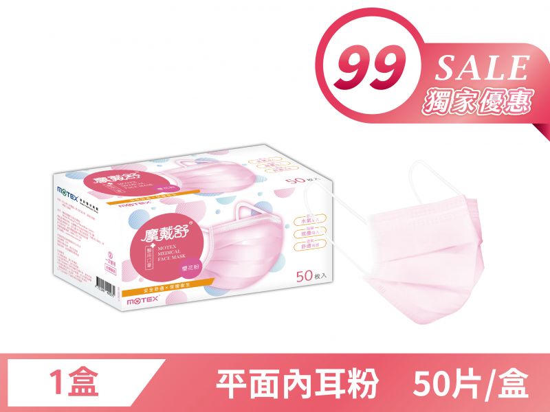 【獨家優惠】平面成人口罩(50片裸裝/盒)-粉色