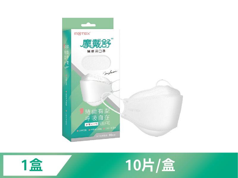 【4D立體韓版】摩戴舒 醫療用口罩 (未滅菌)-魚型口罩純淨白(10片/盒)