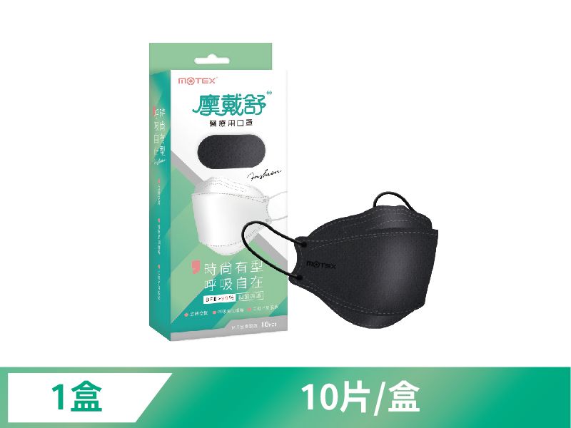 【4D立體韓版】摩戴舒 醫療用口罩 (未滅菌)-魚型口罩極致黑(10片/盒)	