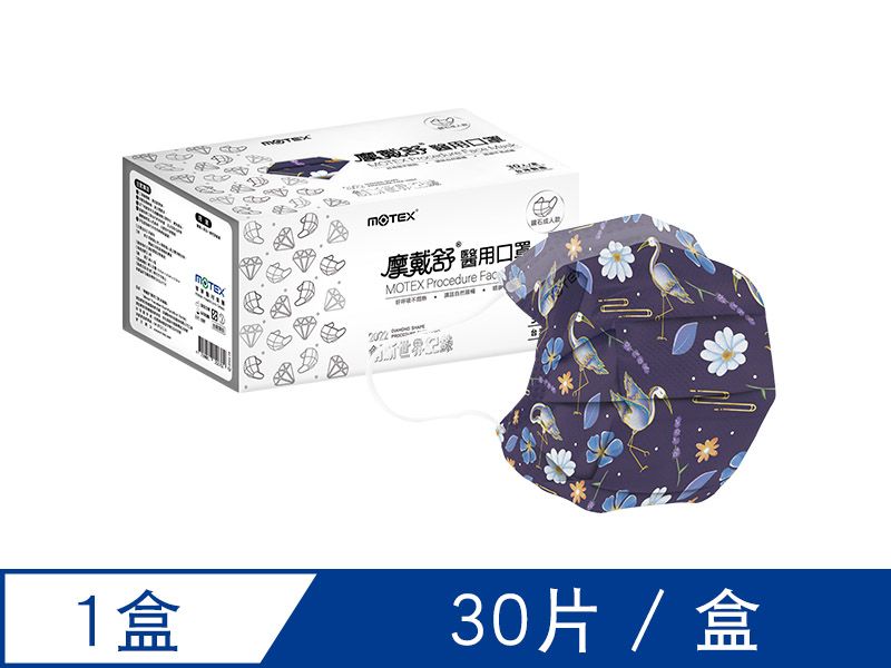 【一鷺有你】摩戴舒 醫用口罩(未滅菌)-鑽石型成人口罩(30片/盒)