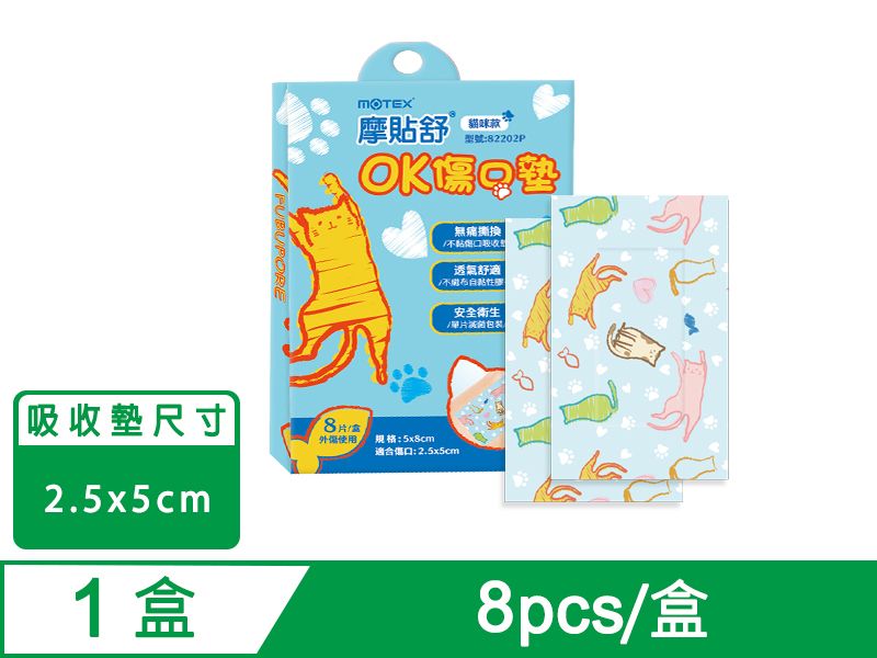 摩貼舒 傷口敷料 (滅菌)- 貓咪款OK傷口墊 (8pcs/盒) 產品尺寸：5*8cm 