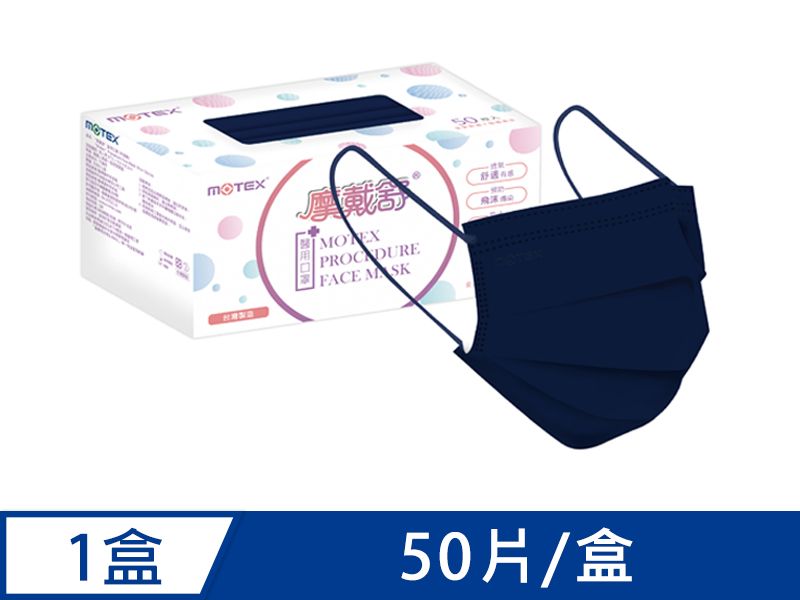 【外耳掛】摩戴舒 醫用口罩(未滅菌)-平面成人口罩(50片裸裝/盒)-海軍藍