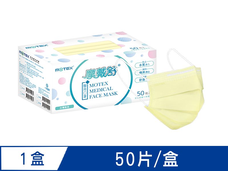 【外耳掛】摩戴舒 醫用口罩(未滅菌)-平面成人口罩(50片裸裝/盒)-萊姆黃