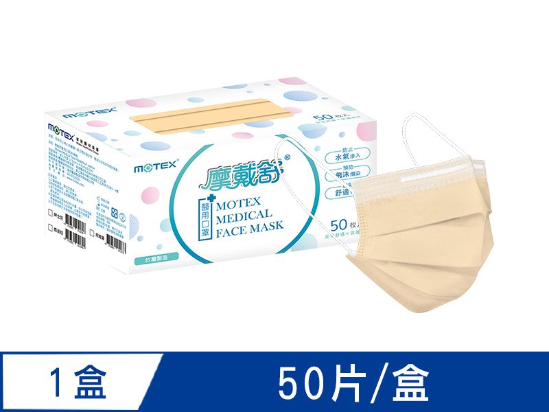 【外耳掛】摩戴舒 醫用口罩(未滅菌)-平面成人口罩(50片裸裝/盒)-奶茶棕