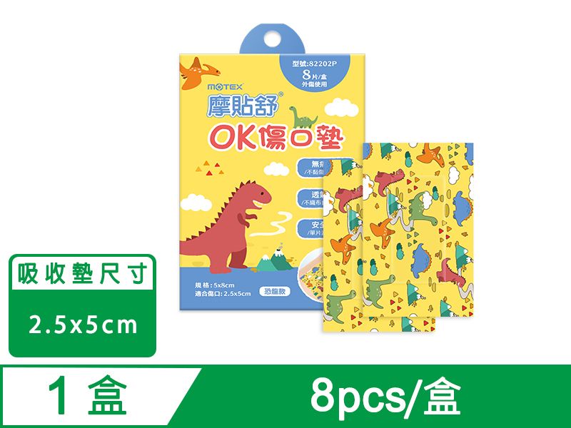 摩貼舒 傷口敷料 (滅菌)- 恐龍款OK傷口墊 (8pcs/盒) 產品尺寸：5*8cm 