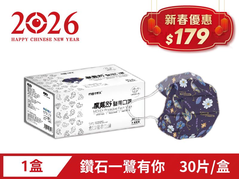 【獨家優惠】鑽石型成人一鷺有你口罩(30片/盒)