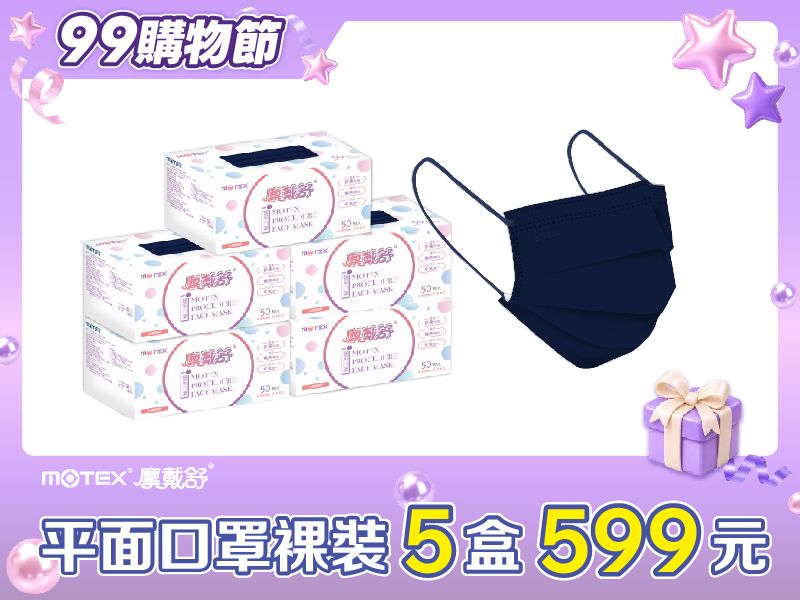 【99購物節優惠】平面成人口罩(50片裸裝/盒)(海軍藍)-5盒組共250片