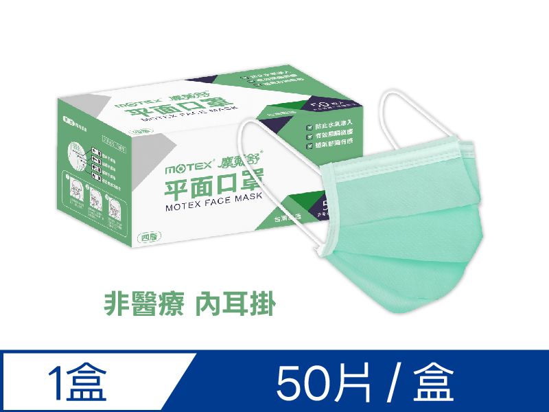 【非醫療】平面成人口罩(50片裸裝/盒)-4層