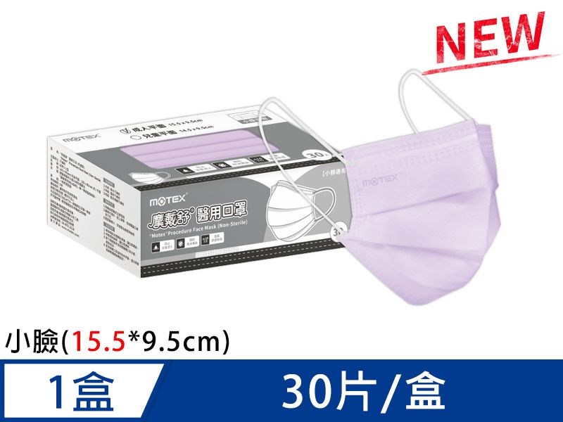 【小臉用】摩戴舒 醫用口罩(未滅菌)-平面小臉口罩(30片裸裝/盒)-(15.5*9.5cm)-紫色