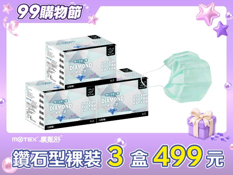 【99購物節優惠】鑽石型成人口罩(50片裸裝/盒)(綠色)-3盒組共150片