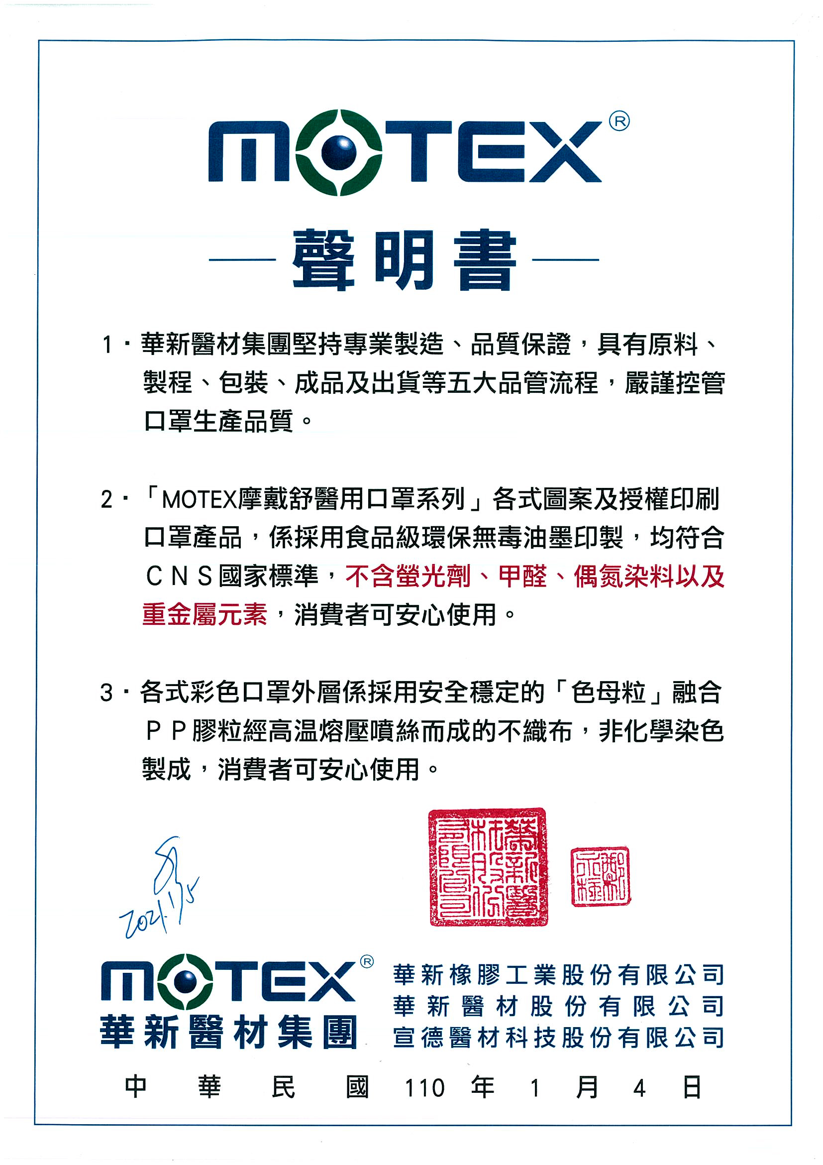 華新醫材聲明