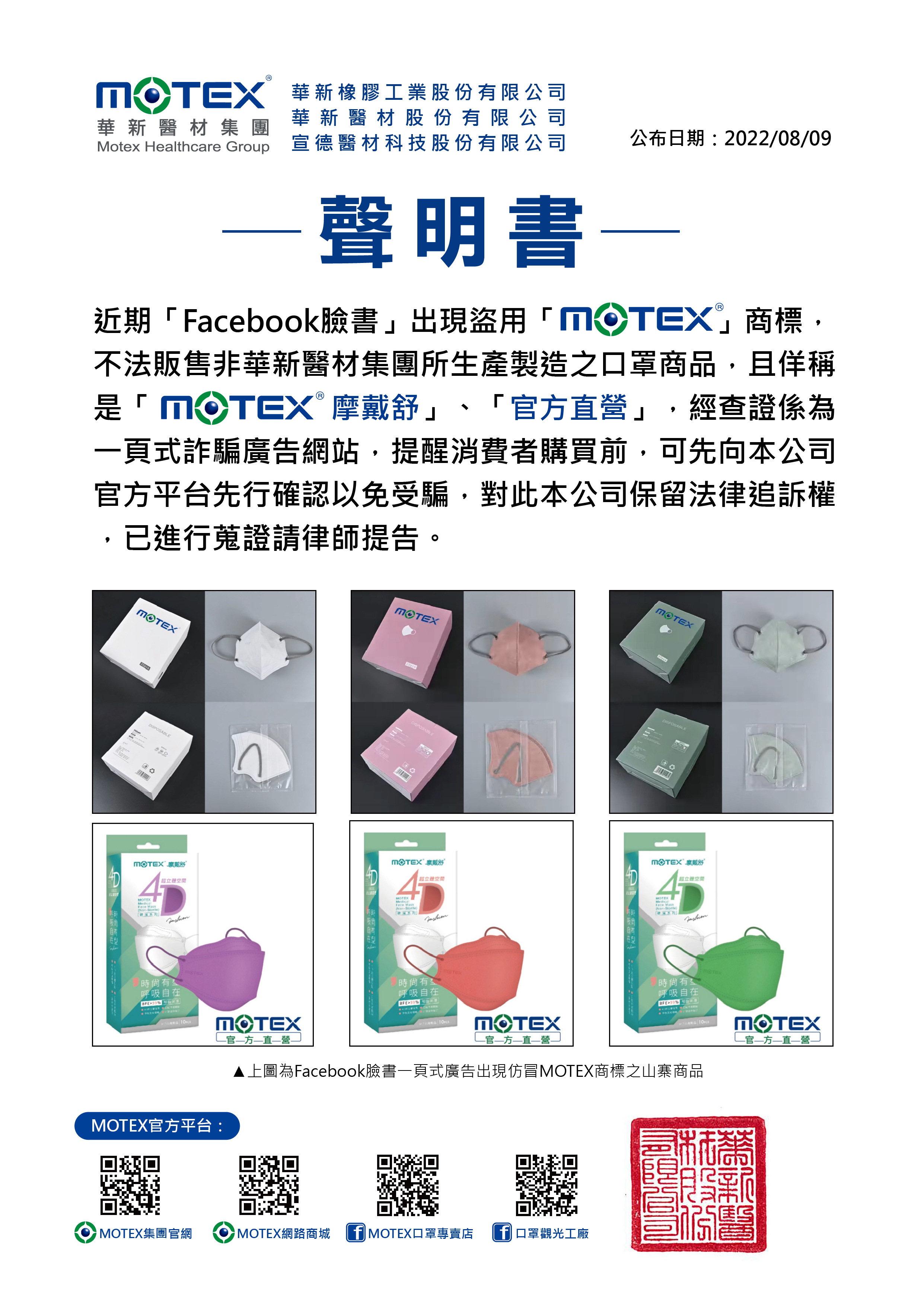 motex聲明書