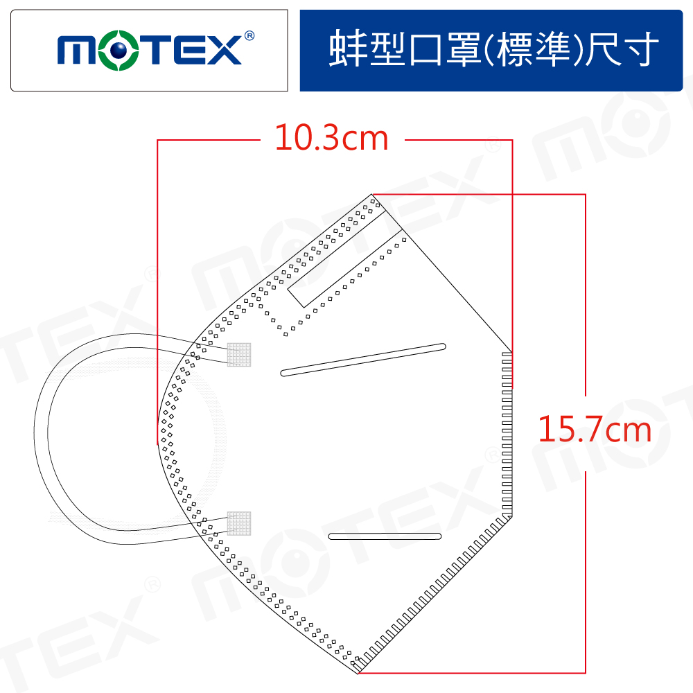 motex蚌型口罩