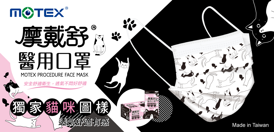 MOTEX貓咪口罩