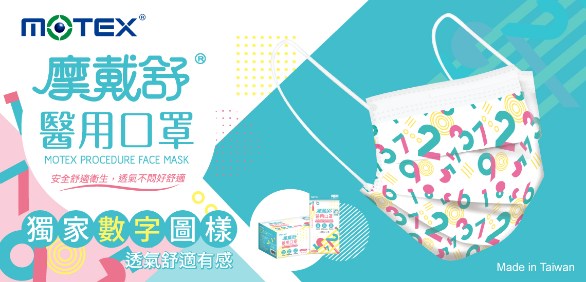MOTEX數字口罩