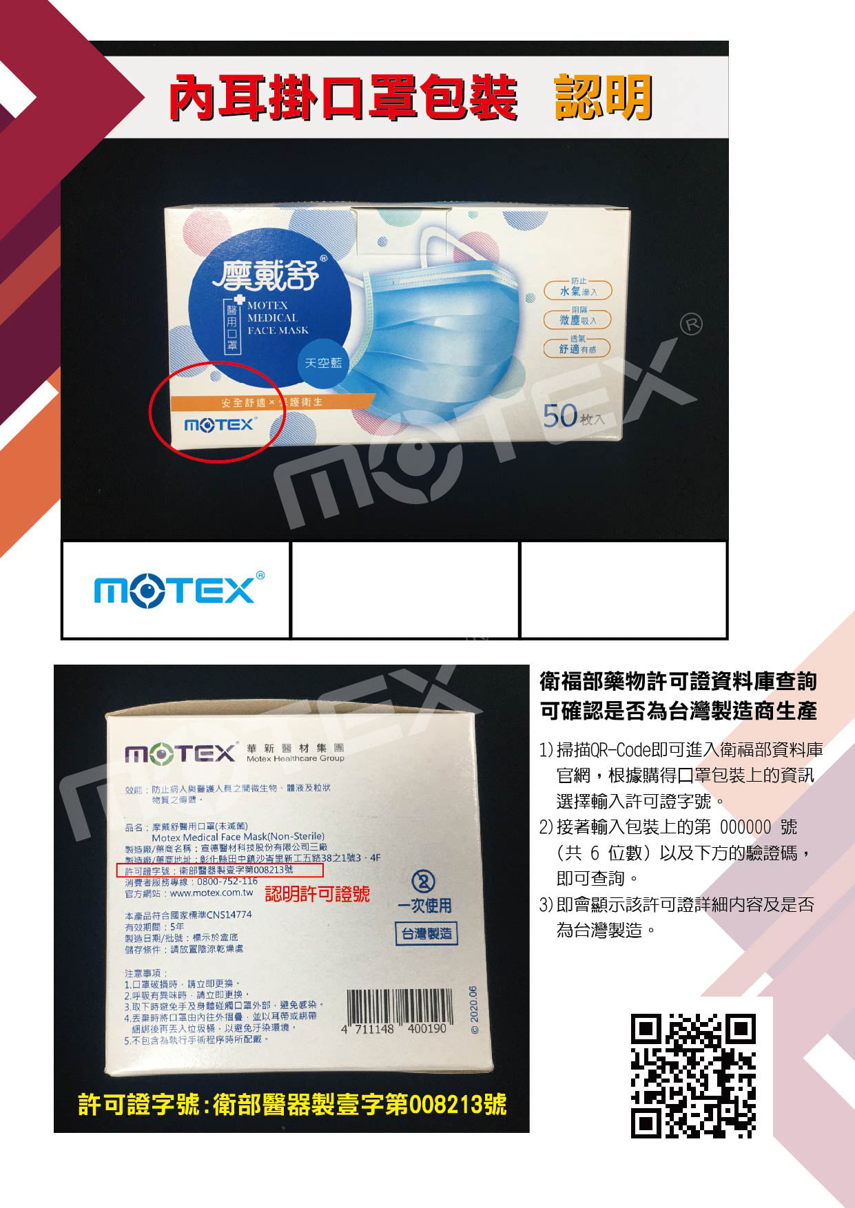 motex內耳掛