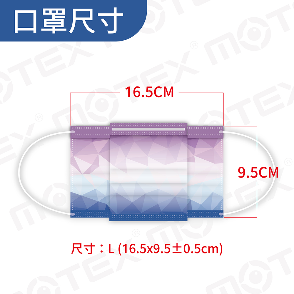 Motex鑽石型口罩尺寸