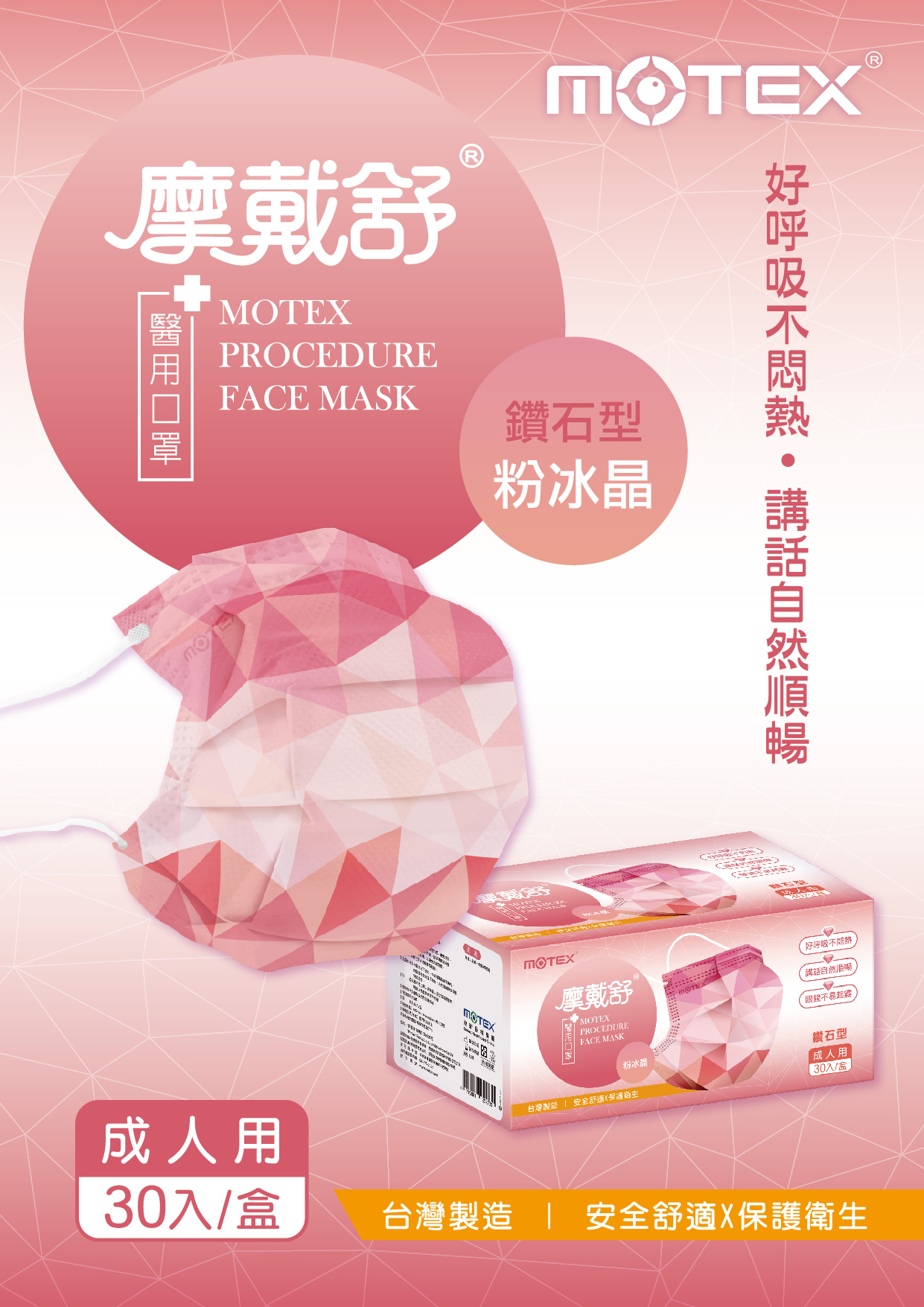 粉冰晶口罩