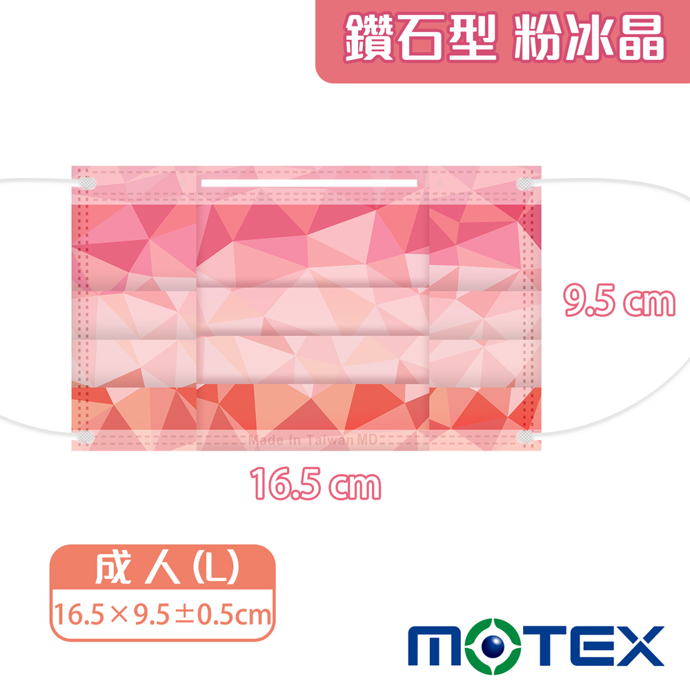 MOTEX鑽石型口罩