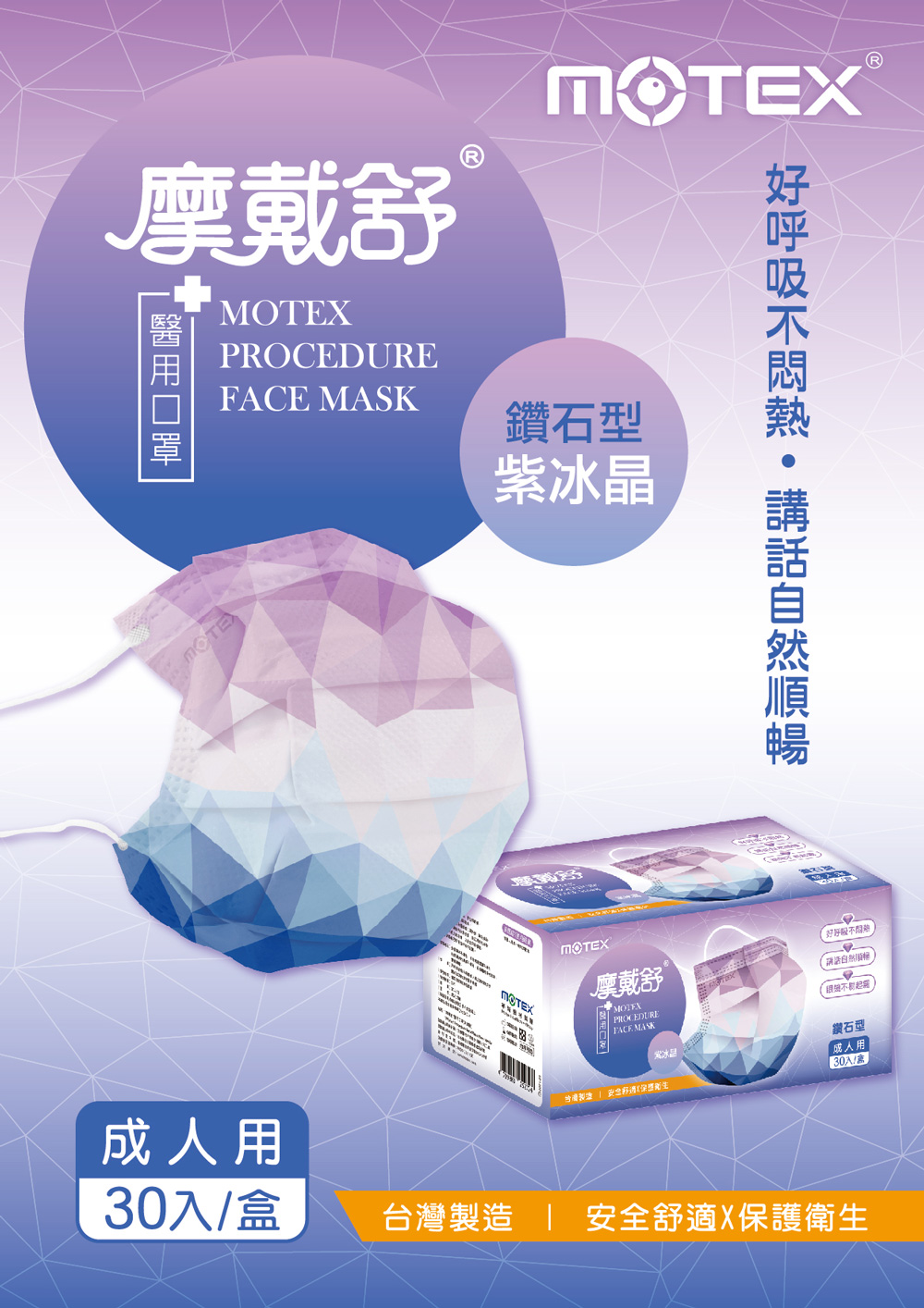 motex鑽石紫冰晶