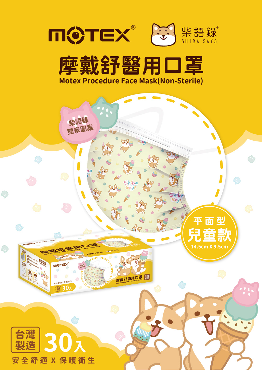 MOTEX兒童柴犬口罩