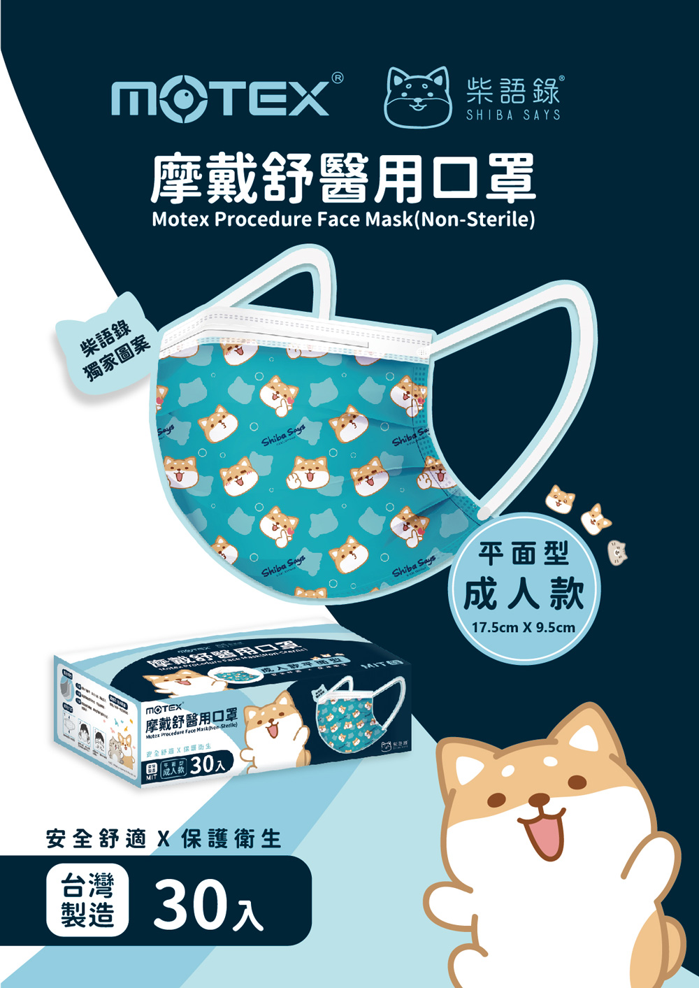 MOTEX成人柴犬口罩