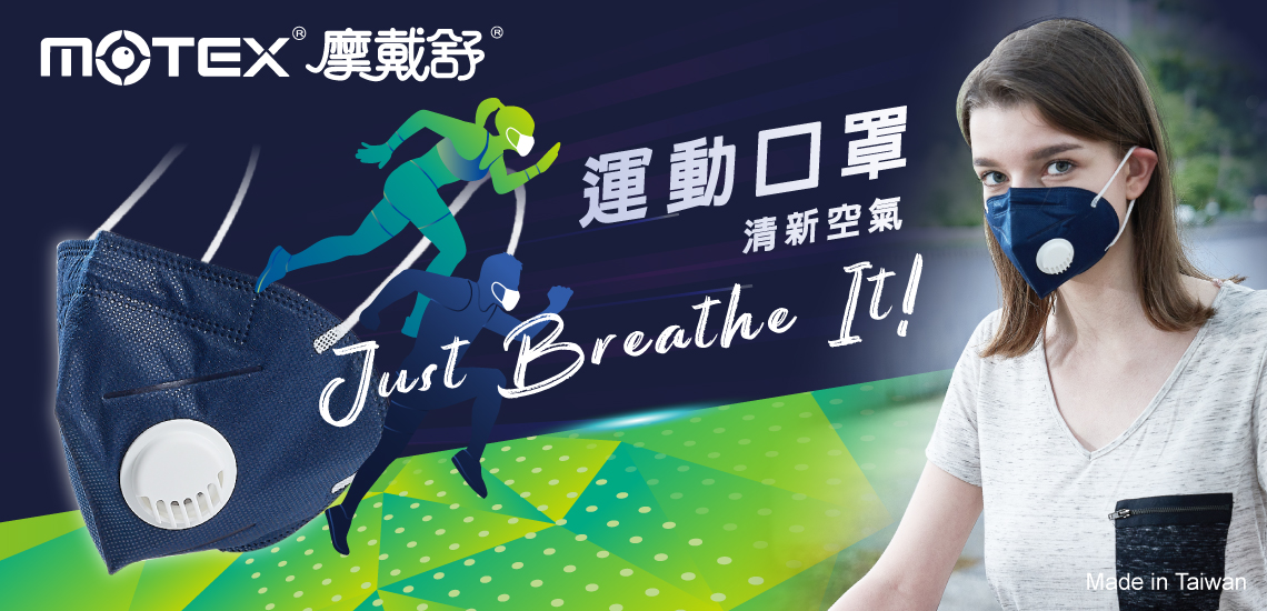 MOTEX運動口罩