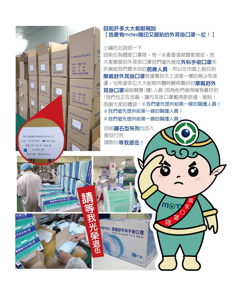 motex鋼印又服貼的外耳掛口罩