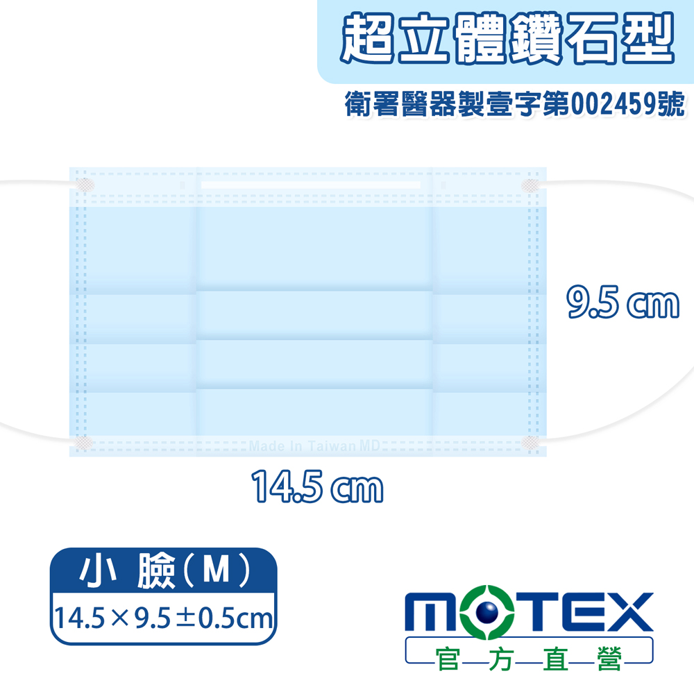 motex 鑽石型小臉口罩