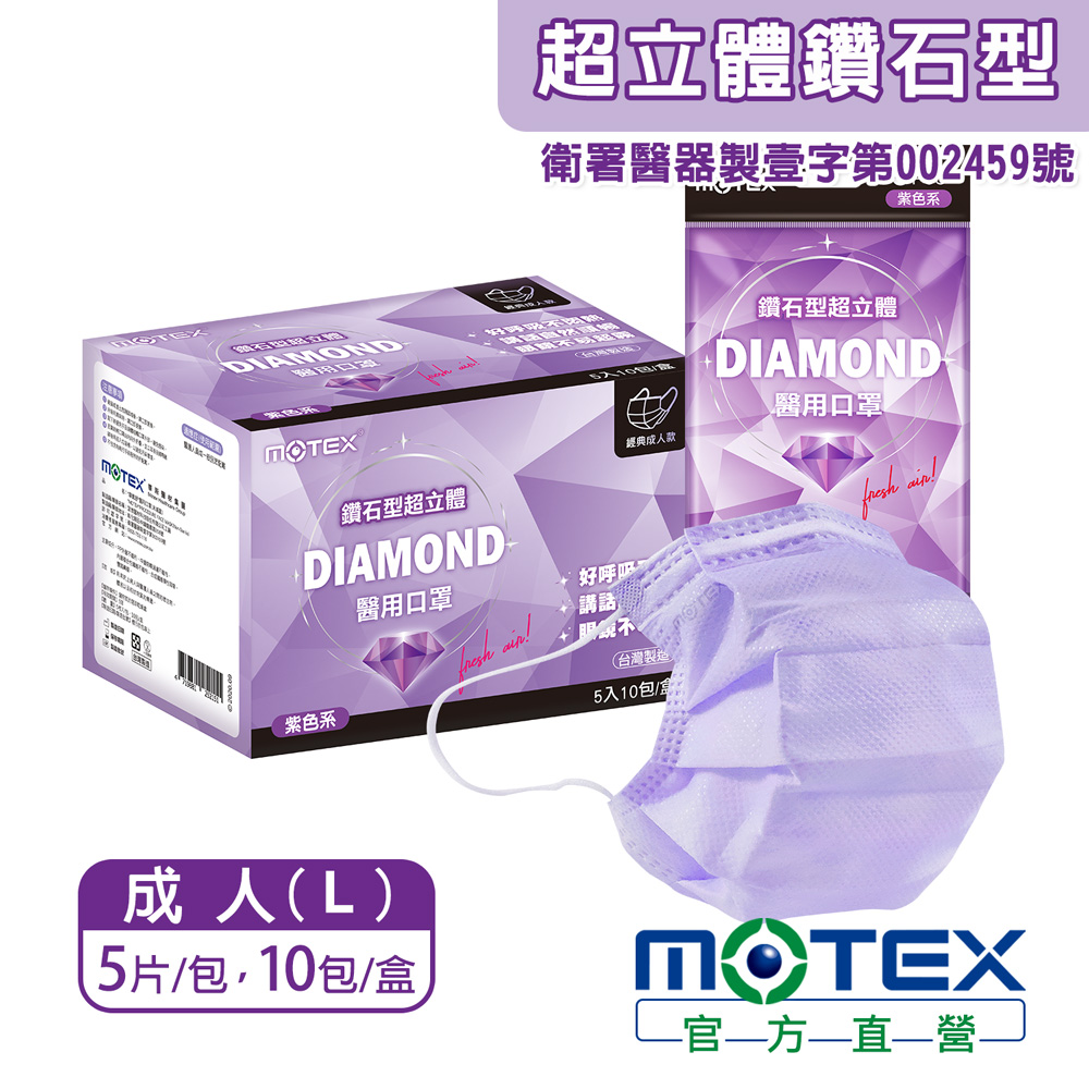 鑽石紫色口罩