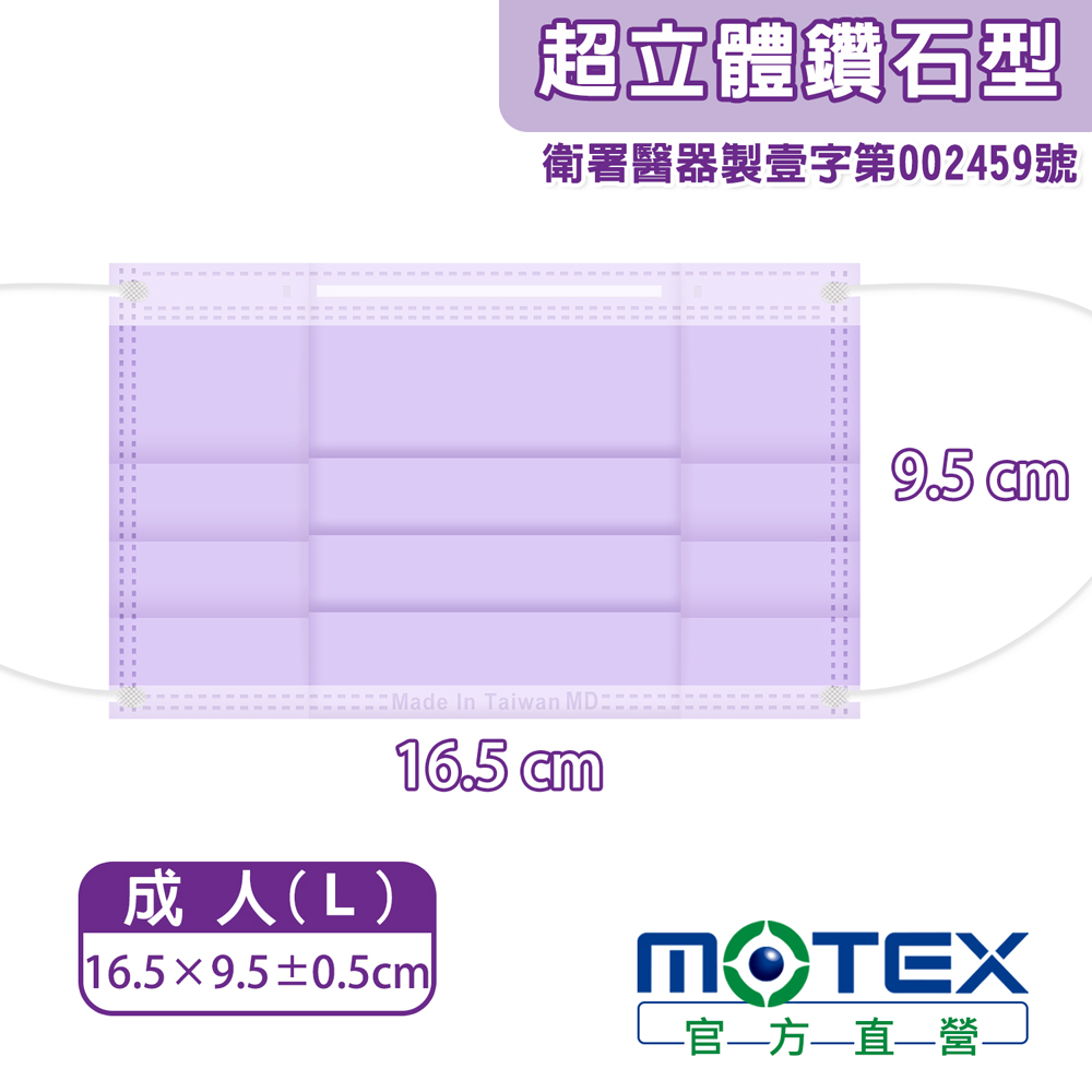 鑽石紫口罩尺寸