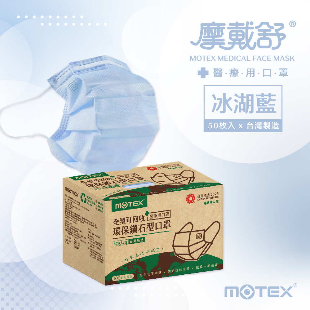 鑽石型口罩冰湖藍