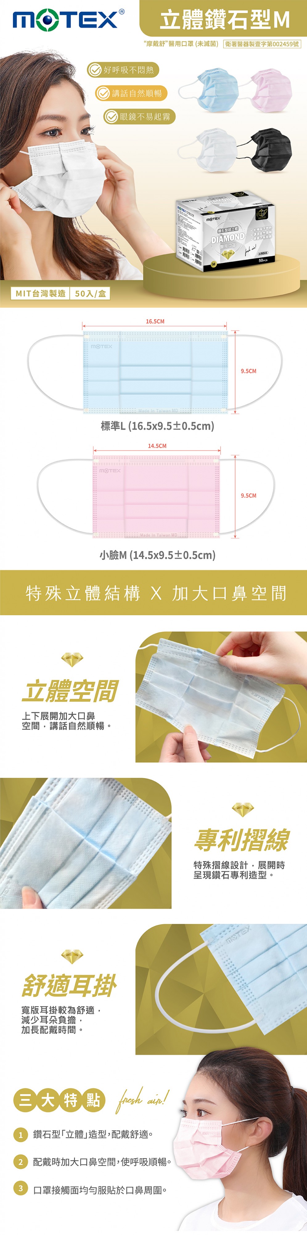 摩戴舒鑽石型小臉口罩