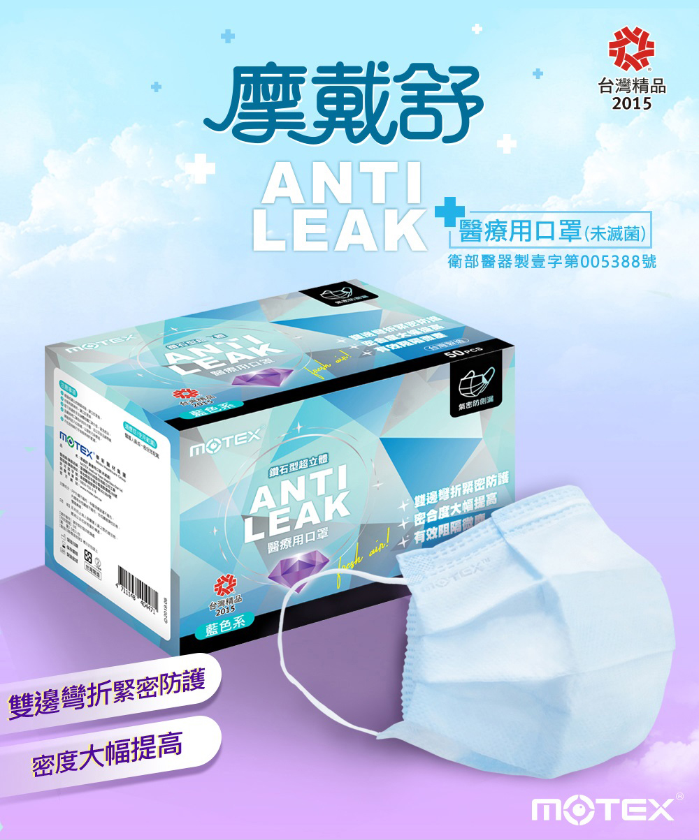 motex鑽石型氣密口罩