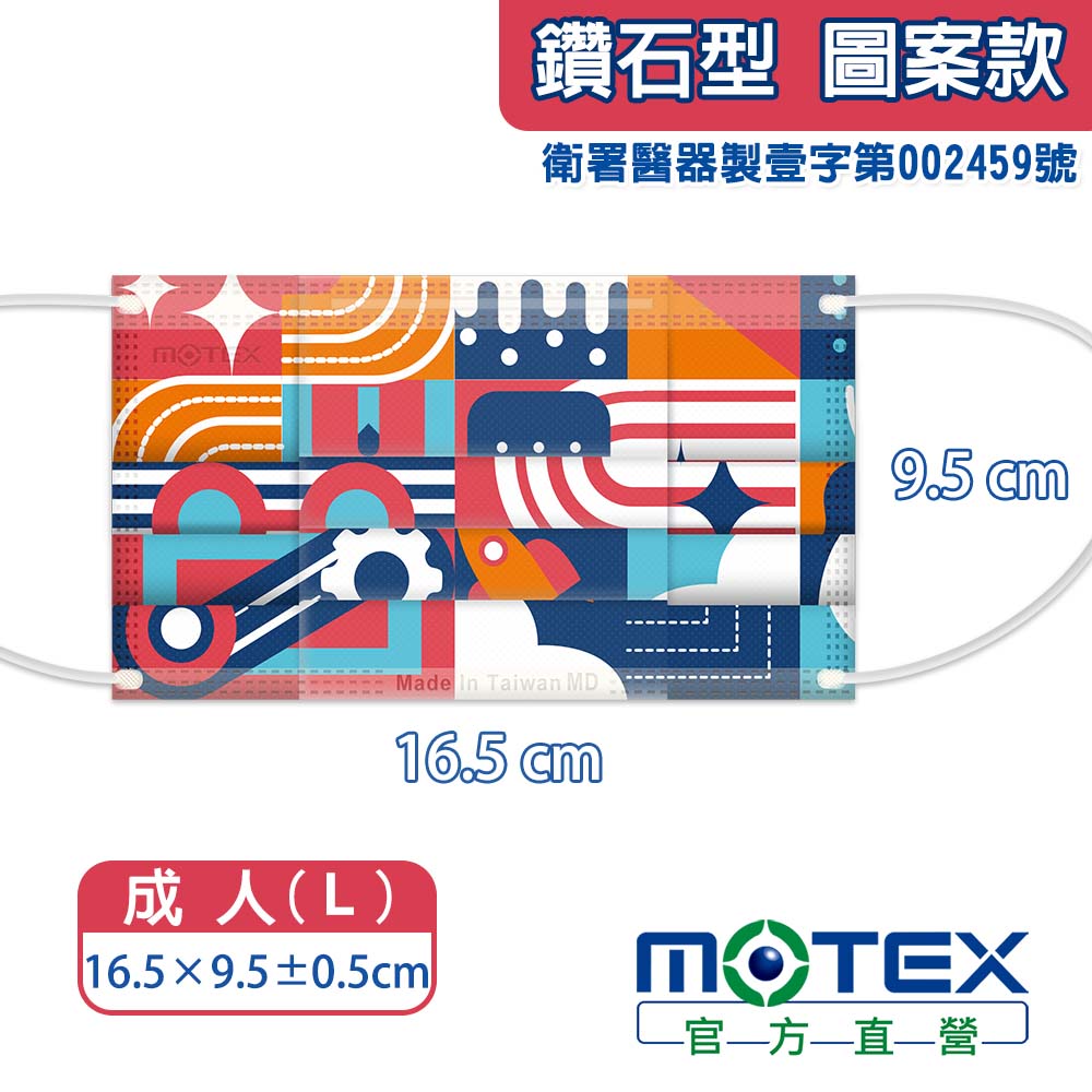 MOTEX鑽石口罩尺寸