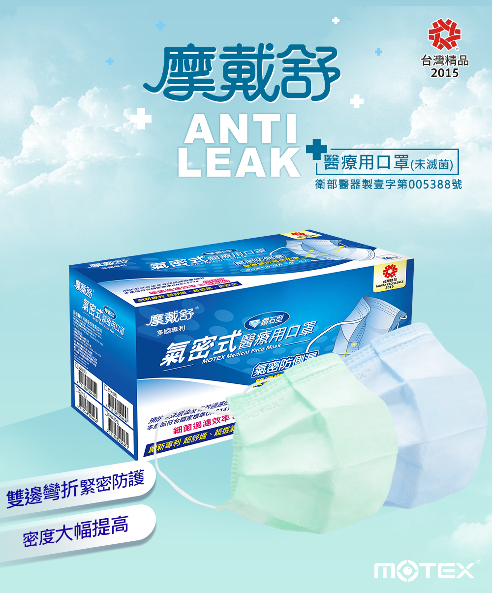 鑽石型氣密口罩
