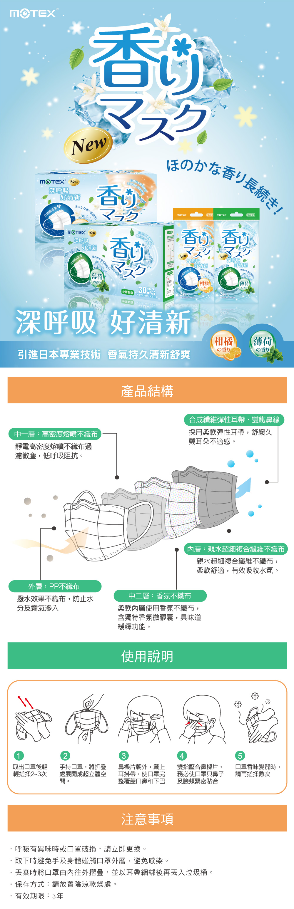 motex柑橘口罩