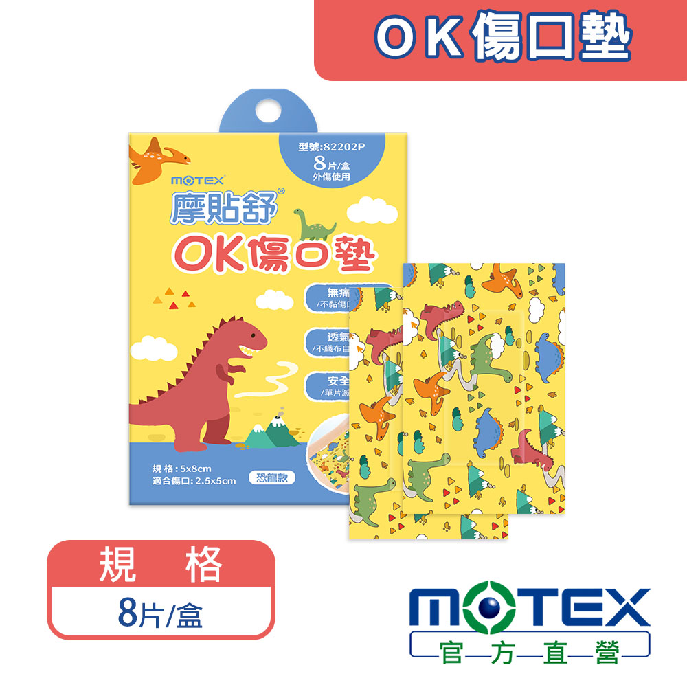 MOTEX 恐龍傷口墊