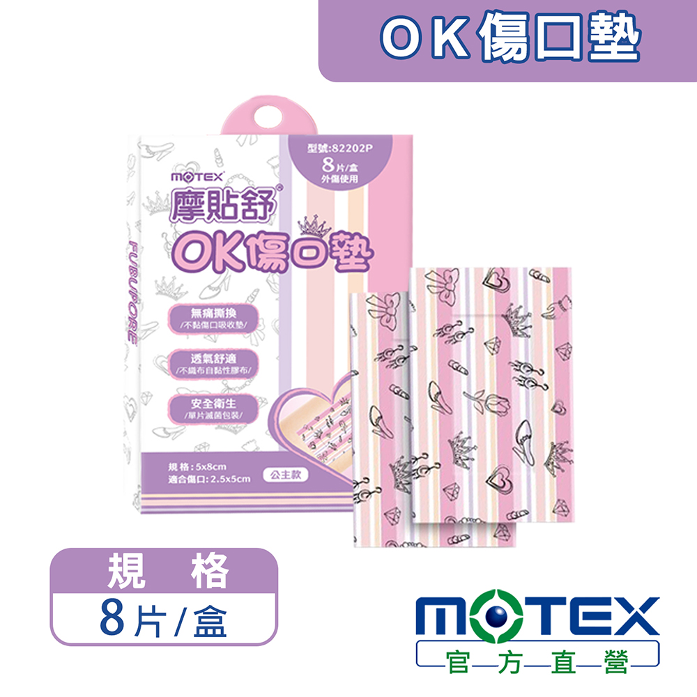MOTEX摩貼舒OK傷口墊
