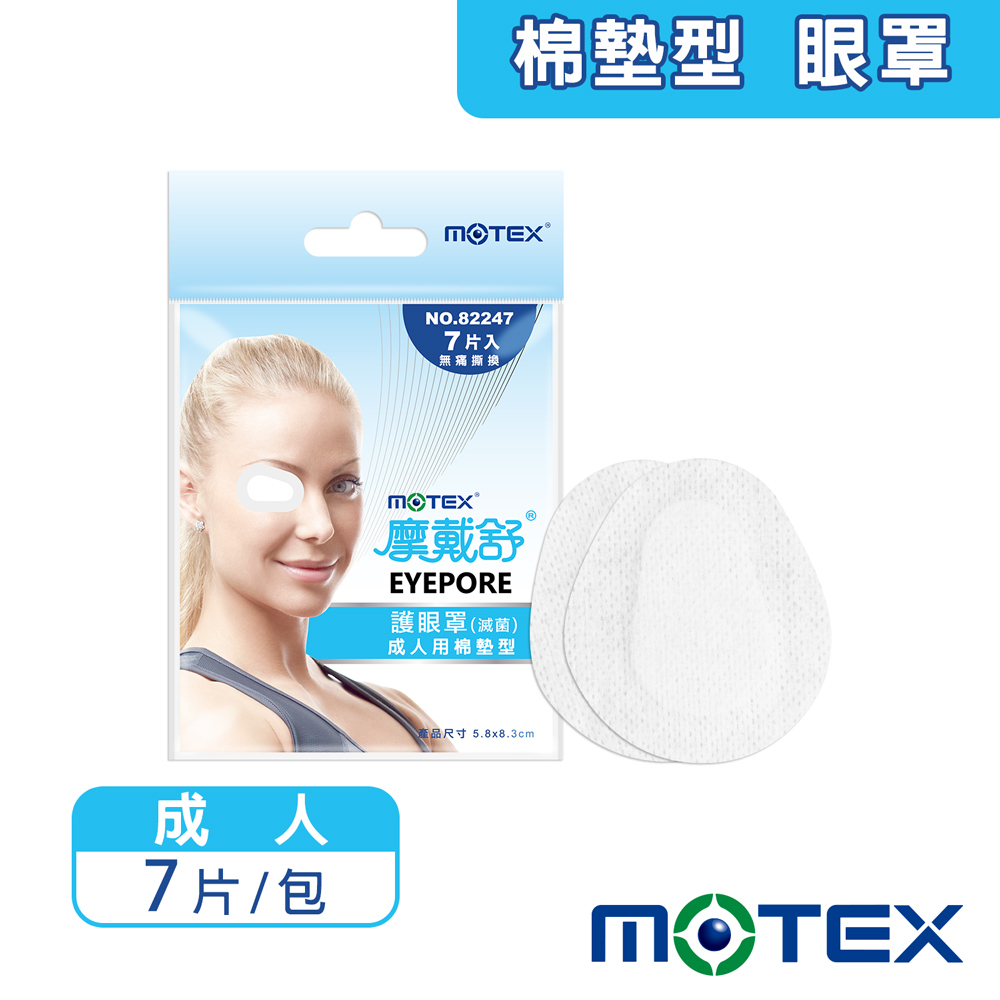 摩貼舒成人棉墊