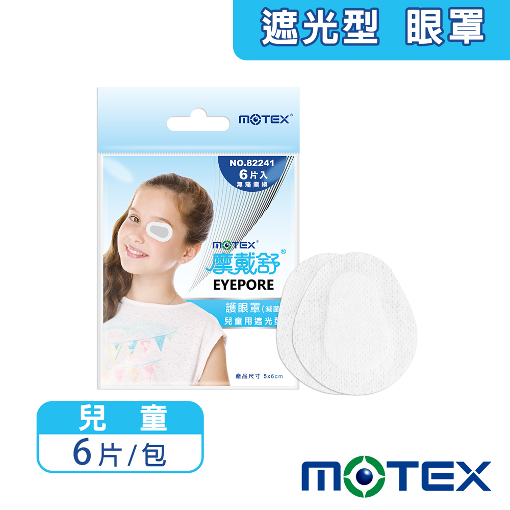 摩貼舒兒童護眼罩