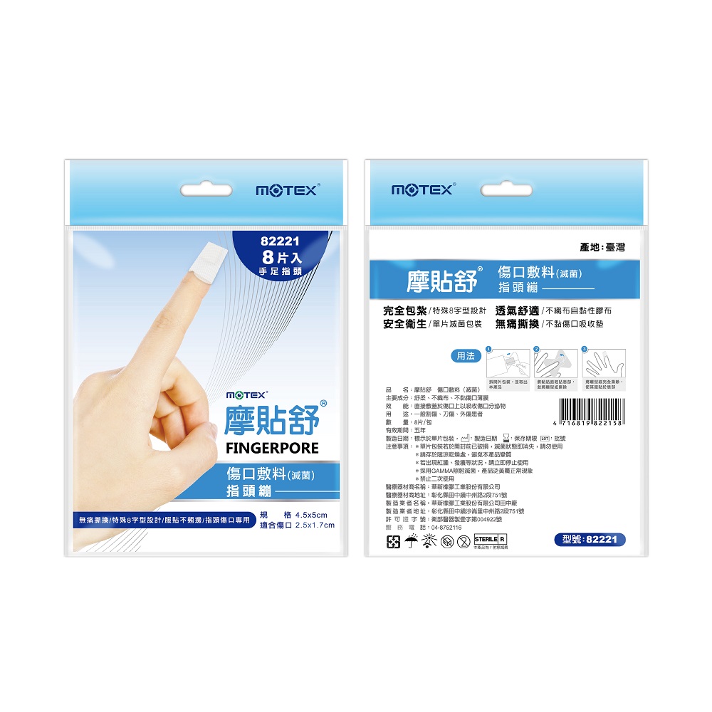 摩貼舒 傷口敷料  指頭繃