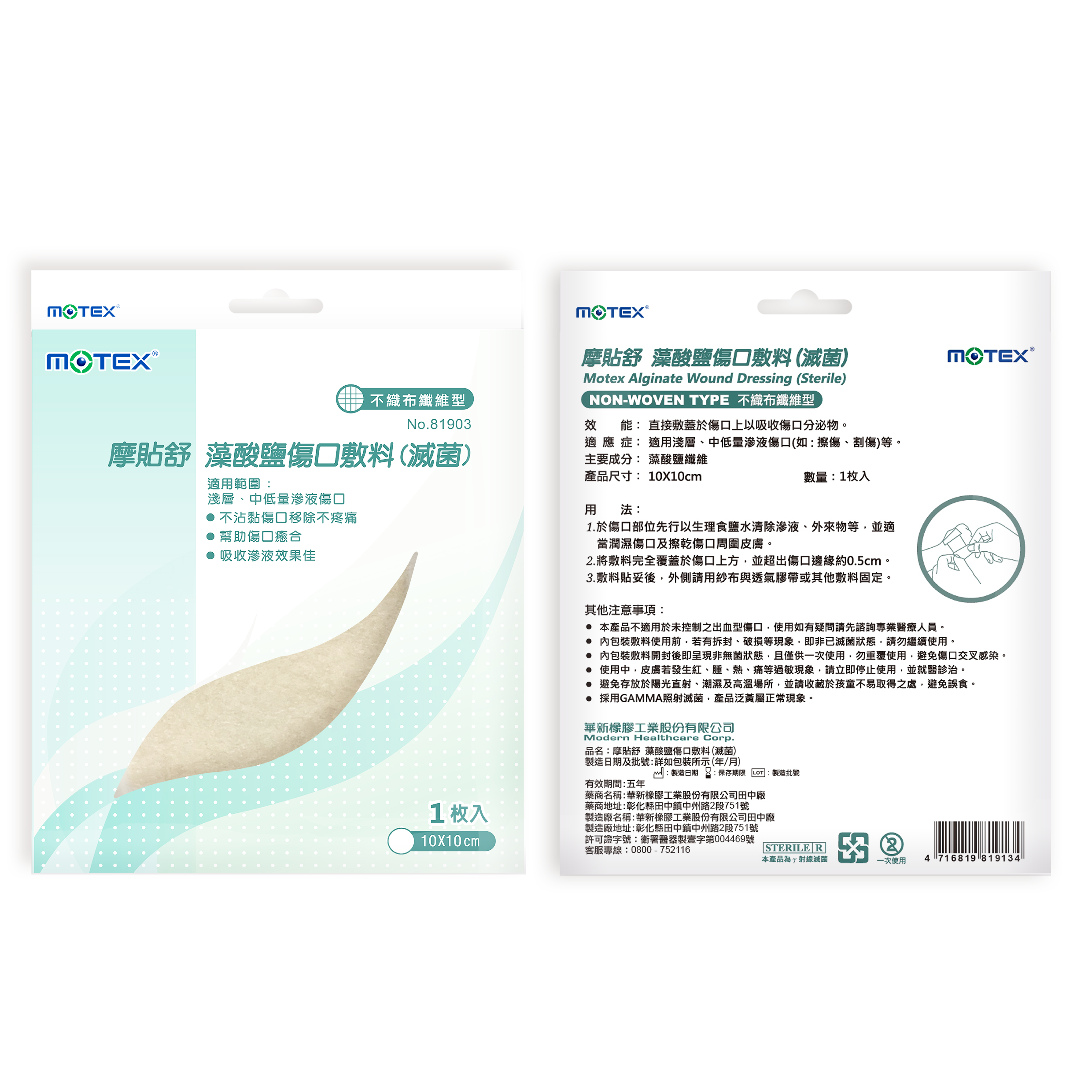 藻酸鹽敷料