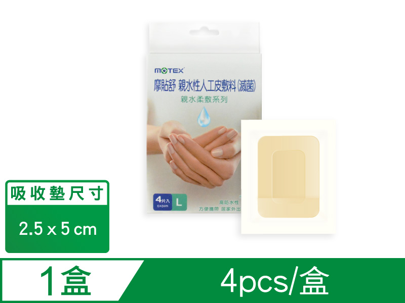 親水性人工皮