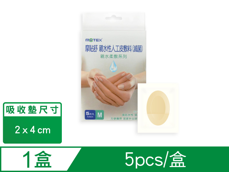 保護傷口人工敷料