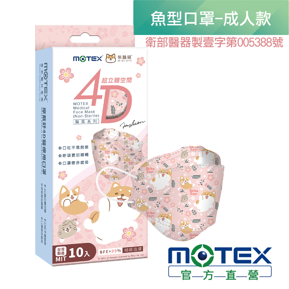 motex 魚型柴語錄成人口罩